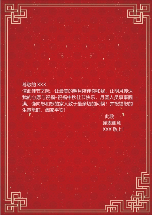 国风水墨1 (20)国风水墨信纸模板word模板